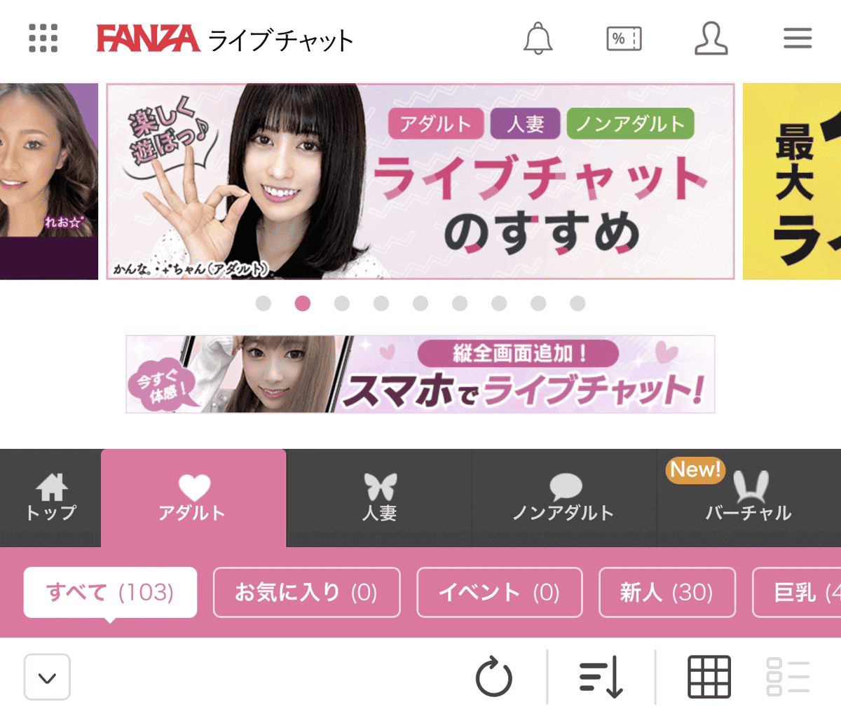 FANZAライブチャット