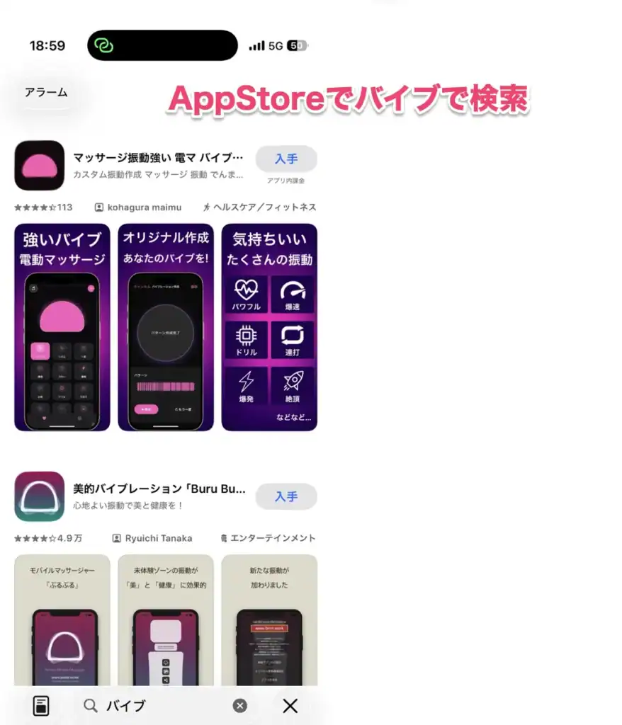 バイブ系アプリ